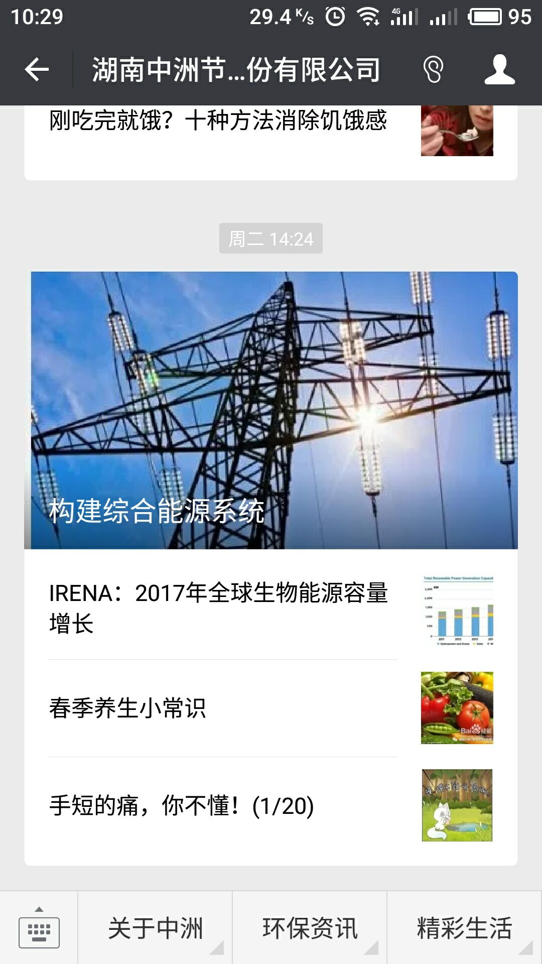 湖南中洲節(jié)能科技微信公眾號(hào)|長(zhǎng)沙網(wǎng)站設(shè)計(jì)|長(zhǎng)沙手機(jī)網(wǎng)站|長(zhǎng)沙軟件公司|湖南軟件開(kāi)發(fā)|長(zhǎng)沙軟件定制|長(zhǎng)沙軟件開(kāi)發(fā)|長(zhǎng)沙微信小程序|長(zhǎng)沙網(wǎng)絡(luò)公司|長(zhǎng)沙軟件外包公司|長(zhǎng)沙競(jìng)價(jià)托管