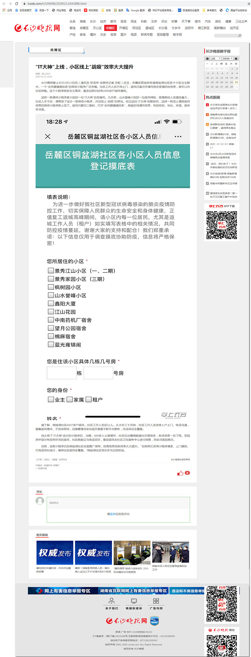 簡(jiǎn)界抗擊肺炎疫情_(kāi)互聯(lián)網(wǎng)+群防群治_IT大神上線 簡(jiǎn)界抗擊肺炎疫情_(kāi)互聯(lián)網(wǎng)+群防群治_IT大神上線